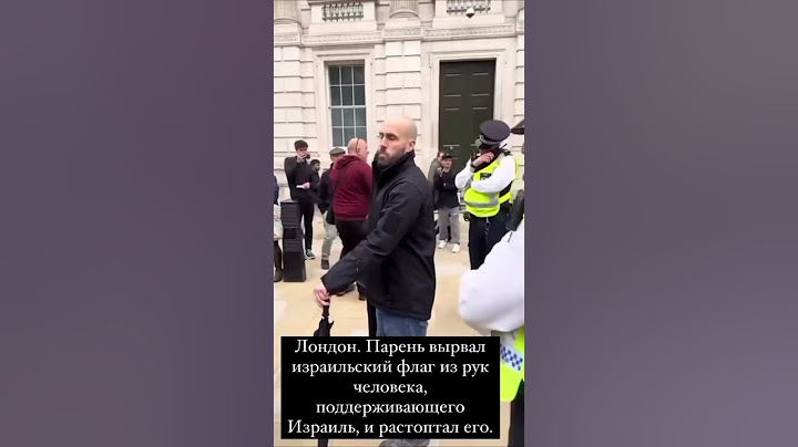 Парень вырвал флаг поддерживающих Израиль!#израиль#палестина