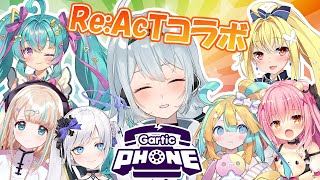 [LIVE] 🔴 【#リアクト】沢山笑おう！！ #GarricPHONE で大好きなリアクトメンバーと遊ぶ！！【 #コトミユリ】
