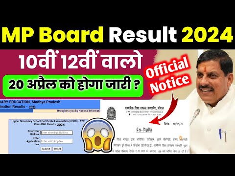 Class 10th 12th Final Result Date | Official Notice जारी🤩🥳| Mp Board Exam Result kab aayega 2024 🤔