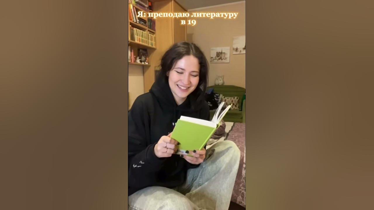 Юля литра. Любимчик преподавателя в университете. Юля литра ЕГЭ Лэнд.