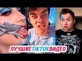 ЛУЧШИЕ ВИДЕО TIK TOK 2019 | ТИК ТОК ПРИКОЛЫ 2019