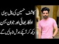 Kashif hussain wife daughter son sister brothers father family biography 2023