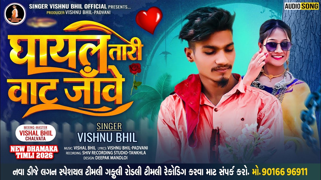 Ghayal Tari Vatyo Jove Singar Vishnu Bhil New Timli DJ Remix Songs Bewafa Gujarati Songs Mp Timli 