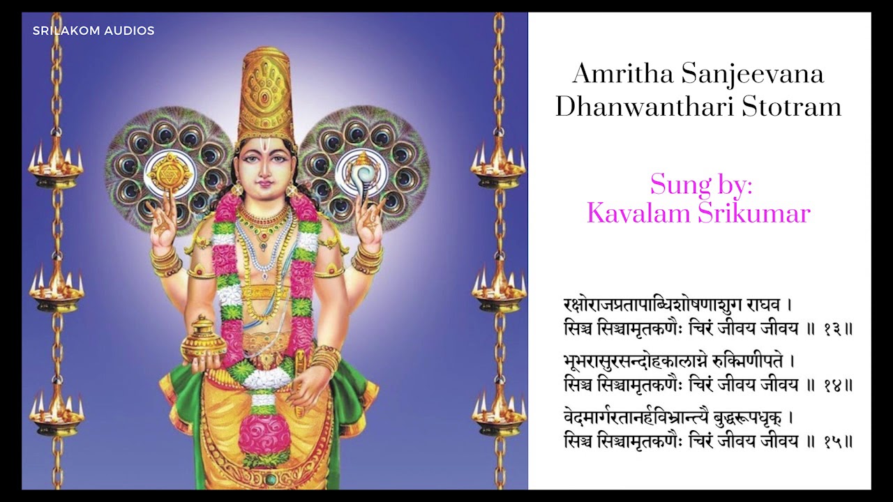 Dhanvantari Stotram  Mantra for Healing  With Text  Kavalam Srikumar 