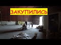 ПОЕЗДКА В ГОРОД / Закупили кормов / Деревенские будни