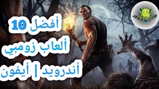 أفضل 10 ألعاب زومبي للأندرويد و الأيفون | الجزء الثالث screenshot 2