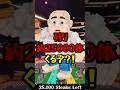 残り注意 #ロブロックス #ブレインロット #ステーキ