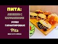 ПИТА С РАЗНЫМИ ВКУСНЕЙШИМИ НАЧИНКАМИ В КАРМАШКАХ Pita