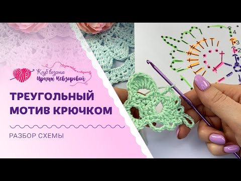 Треугольные мотивы крючком схемы с описанием видео