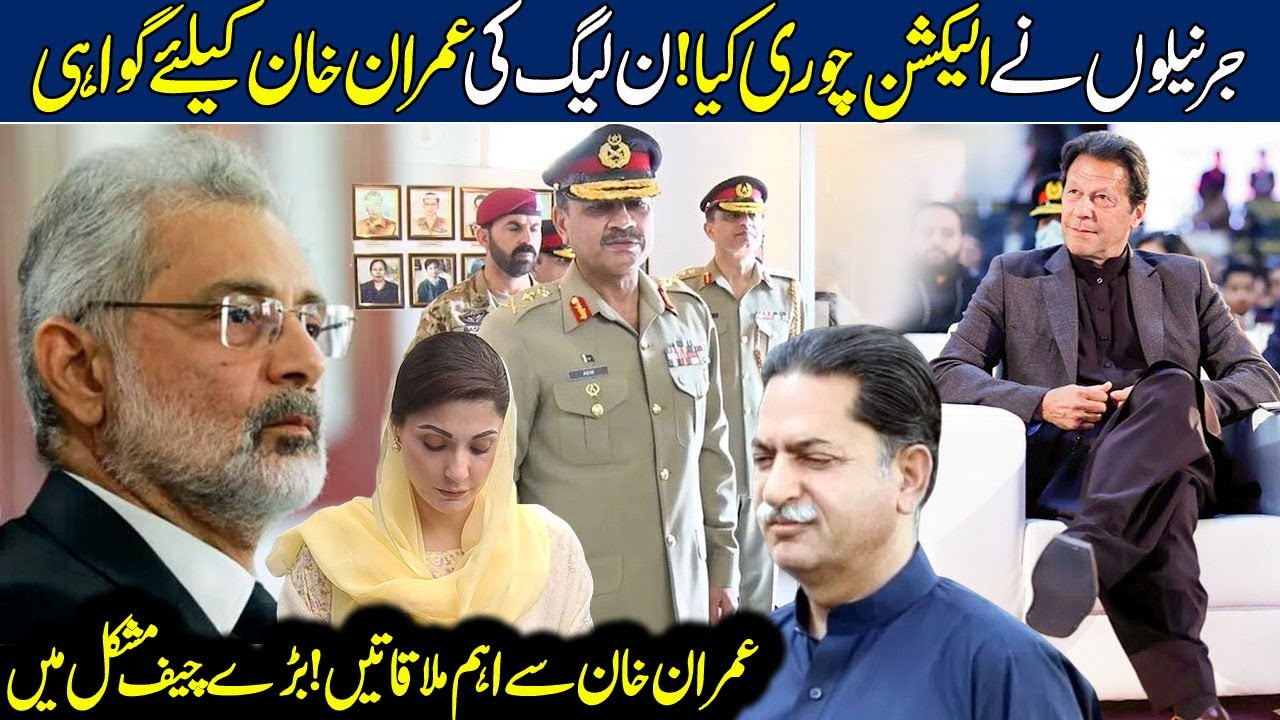 Imran Khan Big Victory | N League Blamed Establishment Over Election Rigging | Imran Khan | News