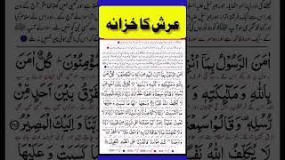 سورہ بقرہ کی آخری دو آیات کی فضیلت | The last  two verses of Surah Al Baqarah@Aim24..