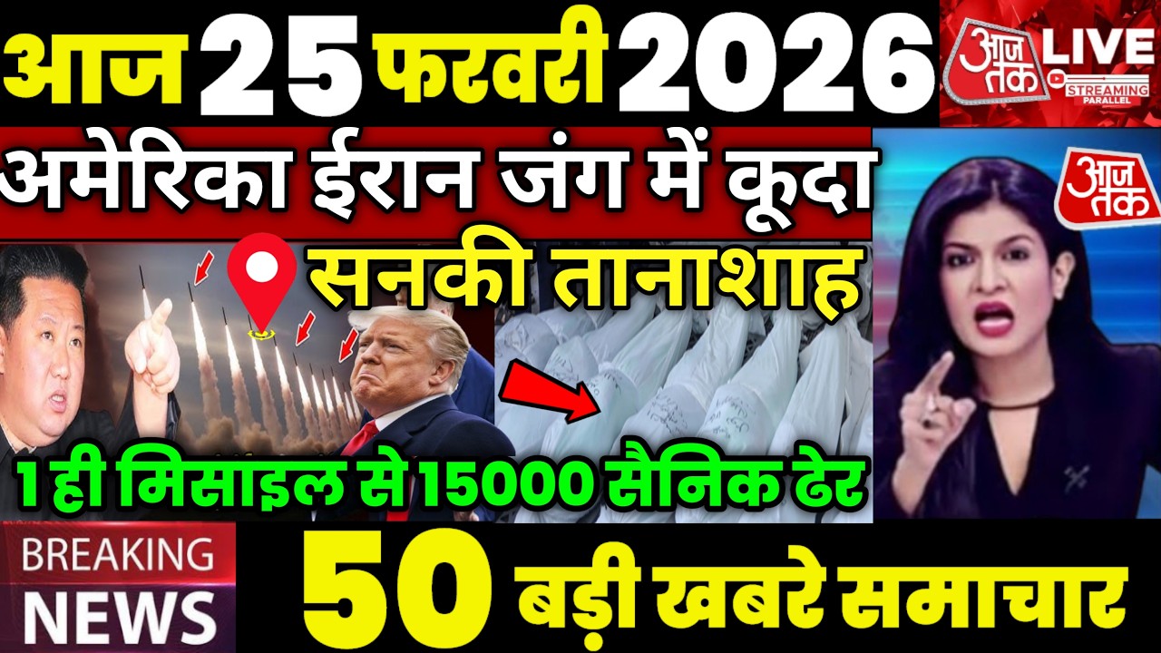 25 फरवरी का मौसम | 25 February Ki Headlines News Today | मुख्य समाचार #Lucknow_weather #आज_का_मौसम