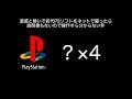 雰囲気で選んだPSソフトに説明書がないので謎だらけ。