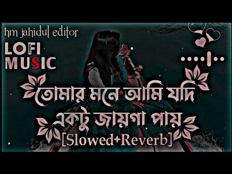           Tomar mone ami jodi ektu jaiga pai    Lofi songSlowed Reverb