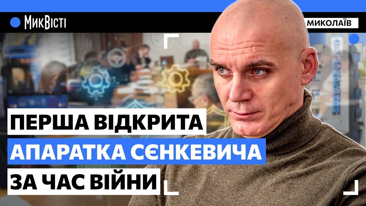 У Миколаєві вперше за час війни провели відкриту апаратну нараду / МикВісті