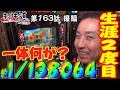 【生涯2度目】パチスロ【まりも道】第163話 アナザーゴッドハーデス 奪われたZEUSVer 後編