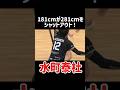 【水町泰杜】ムセルスキーをシャットアウト #バレーボール #volleyball #ハイキュー #haikyuu #水町泰杜 #水町 #ブロック #モンスターブロック #鎮西 #春高 #早稲田