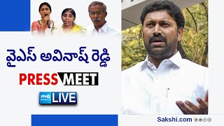 LIVE: MP YS Avinash Reddy Press Meet | YS Sharmila | YS Sunitha Reddy @SakshiTVLIVE