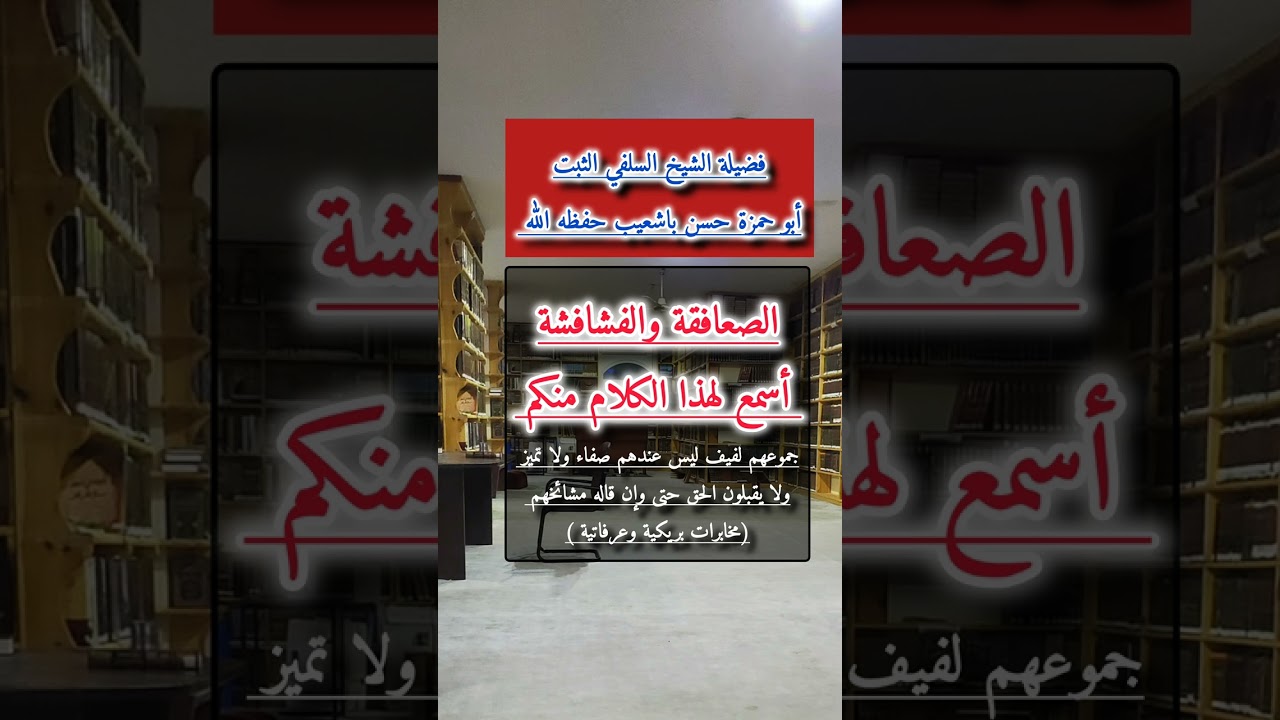 عبدالله بن مرعي صاحب الفيوش ومحمد الإمام  يسيرون على قاعدة الإخوان || الشيخ حسن باشعيب حفظه الله
