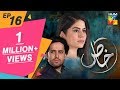Khaas Episode #16 HUM TV Drama 7 August 2019 | #AANEWSNETWORK