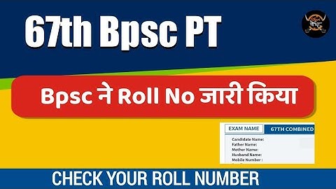 Bpsc ने Roll No जारी किया!! 67th Bpsc PT| Bpsc news!! 67th Bpsc #bpsc