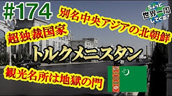 ちょっと世界一周してくる By Nojiken Youtube