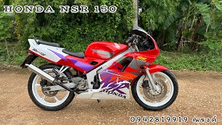 รถแข้าใหม่สวยๆHONDA NSR150 ตากลมขาย18500เล่มเอกสารครบมีบริการเก็บเงินปลายทางพี่ท่านใดสนใจ0942819919