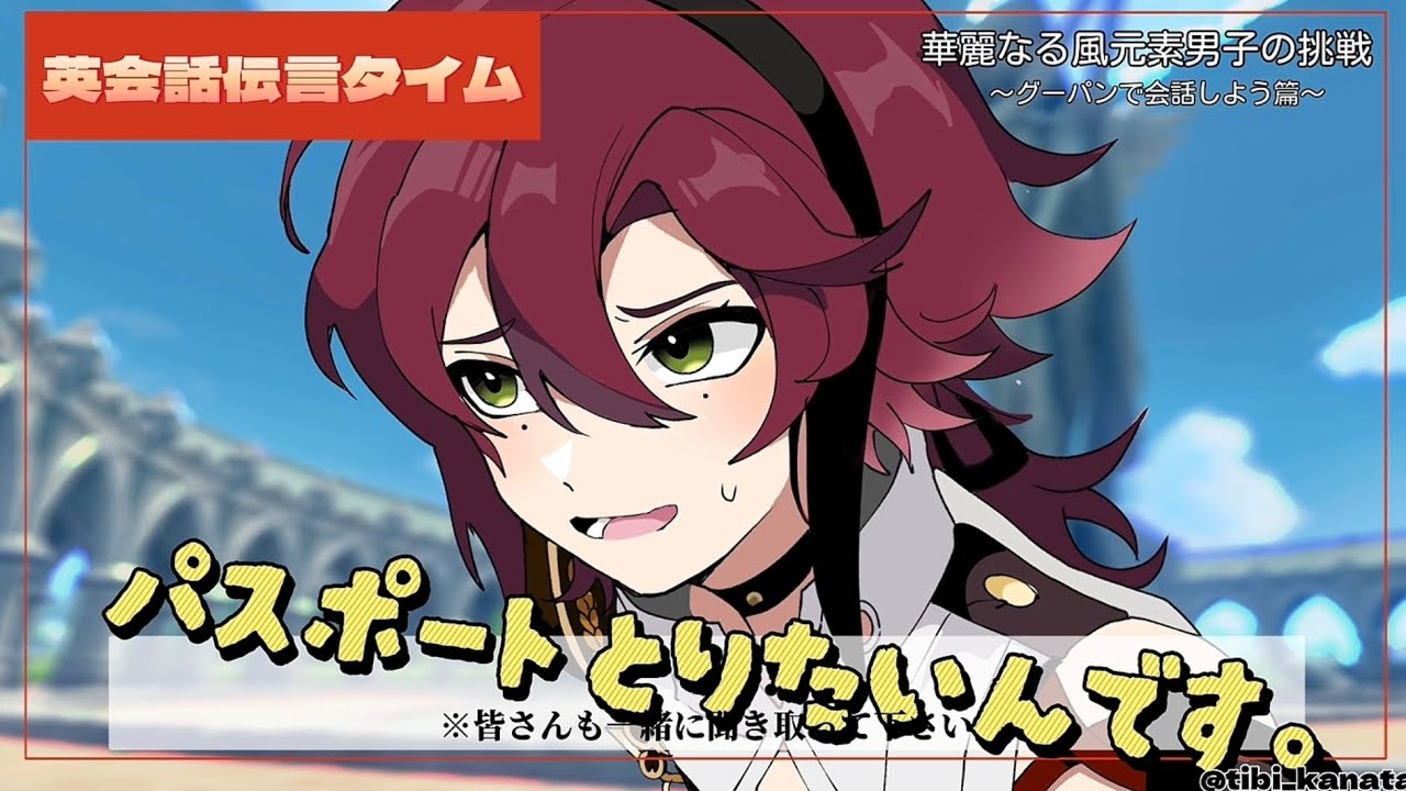 【手描き原神】風ショタで英会話伝言ゲーム【Genshin Impact】【パスポート取りたいんです】