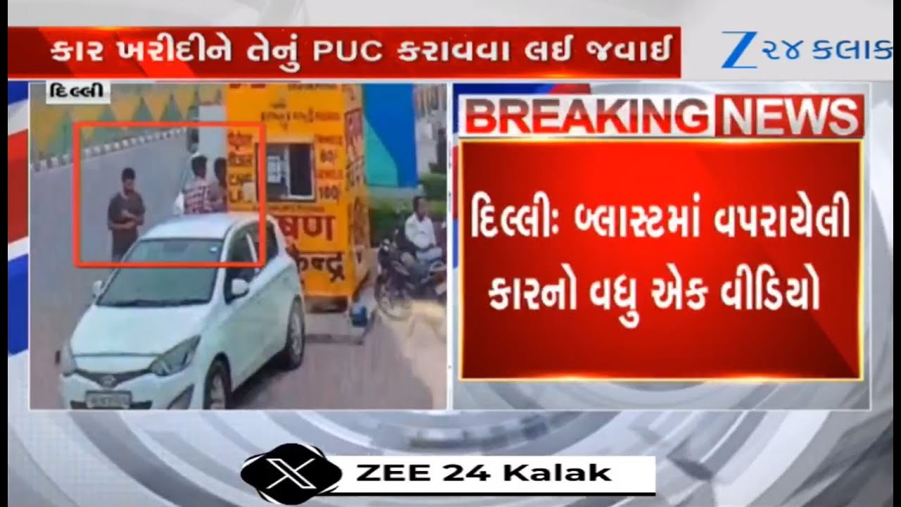 Delhi Blast: CCTV Shows Car Used In Delhi Red Fort Blast Went For Pollution Check 10 Days Ago