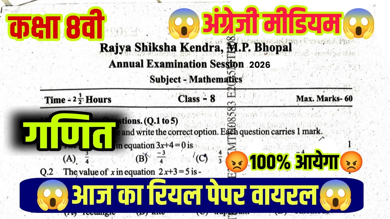 अंग्रेजी मीडियम गणित कक्षा 8वी वार्षिक परीक्षा पेपर 2026|class 8th maths real paper annual exam 2026