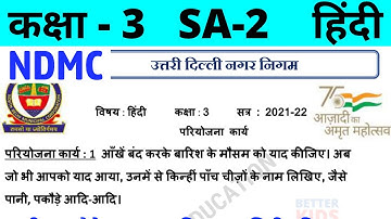 NDMC Class 3 Hindi Project Work || (2/3/22) || कक्षा 3 हिंदी परियोजना कार्य || SA2 Final Exam