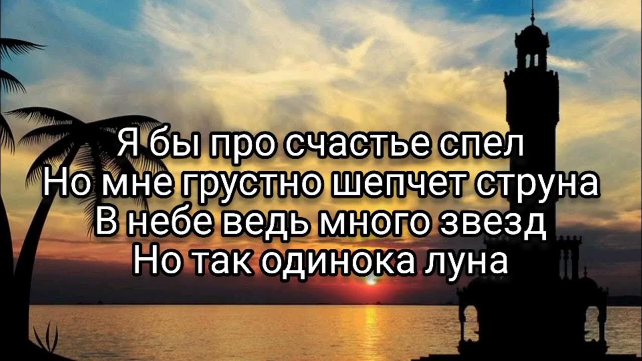 Песня одинокая луна почему я одна