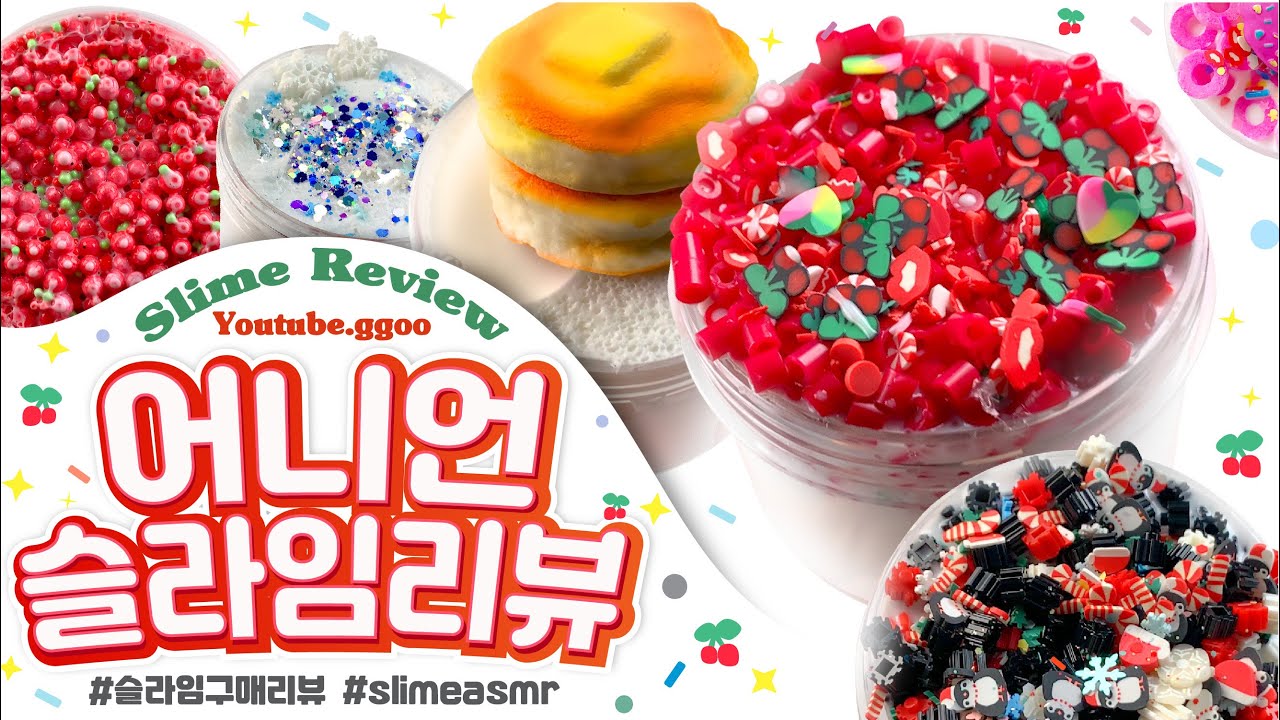 🔥최.초🔥🥇만족도 100%🏆🥇슬라임 등.장🔥너무.. 좋아요..'어니언 슬라임' 재구매 총 ✔️8✔️ 개 리뷰 | 꾸 슬라임 구매 리뷰 | 슬라임 후기 |  スライム