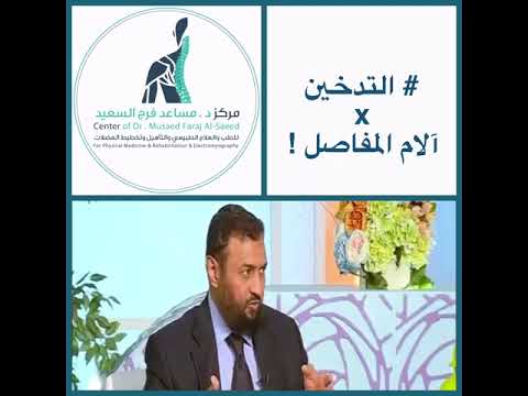 التدخين وآلام المفاصل