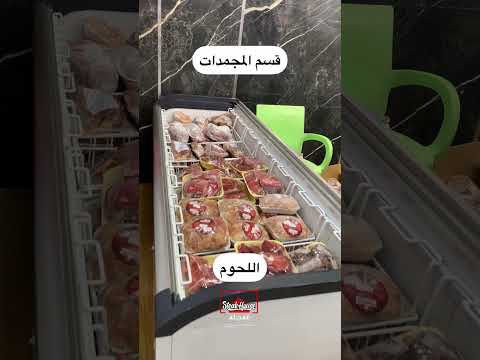 العلجة ستيك هاوس