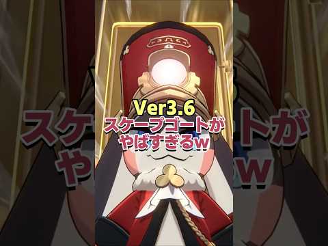 激ムズ!!Ver3.6スケープゴートがヤバすぎるwww【崩壊スターレイル】