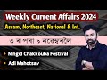 Assam Weekly Current Affairs 2024 ( 3rd to 9th November  ) #apsc #assamtet