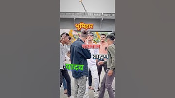 paswan ji bhumihar vs yadav new status video #viral #youtubeshorts #paswan #trending #paswanji