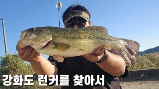 강화도 런커 배스를 찾아서 feat.준PD