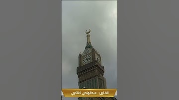قارئ ألشيخ (عبدالهادي كناكري )