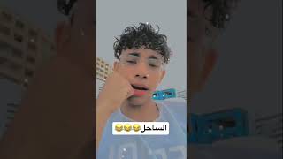 فتاه الكدا كد😂😂😂😂😂😂