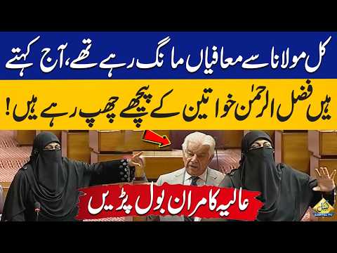 Aliya Kamran Hits Back Over Remarks About Maulana Fazlur Rehman! | Capital TV