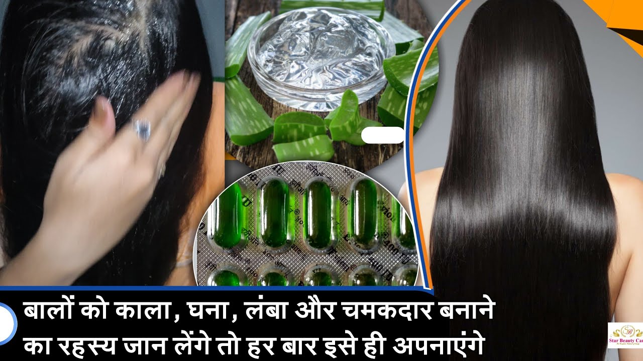 पतंजलि एलोवेरा से बाल लंबे कैसे करें? aloe vera vitamin e capsule for