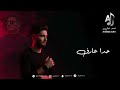 COVER / حدا عارف - احمد اجاتي