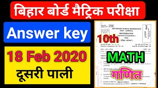 MATH Answer Key 2020 | Matric MATH ANSWER KEY 2020 | Bihar Board 10th Second Sitting #AnswerKey Math