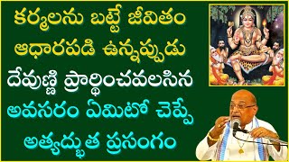 దక్షిణామూర్తి స్తోత్రం Part-5 | Dakshinamurthy Stotram | Garikapati Narasimha Rao Latest Speech