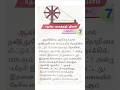 சிறப்பு தினங்கள் #tntet #history #beo #tnpsc #exam#trending #independenceday