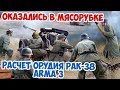 Наводчик противотанкового орудия PaK 38 Пекло Восточного Фронта Arma 3 Iron Front