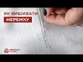 Як вишивати мережку | On-line курс від PrekrasaStudio