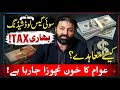     Truth About Sui Gas Load Shedding and Govt Contracts |: حکومتی معاہدے اور اضافی ٹیکس